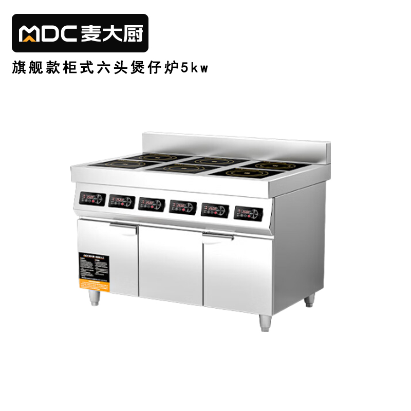 吕氏贵宾会商用多头电磁炉旗舰款六头柜式煲仔炉5KW