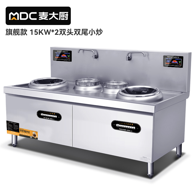 MDC双头小炒灶旗舰款双头双尾小炒灶8-15KW