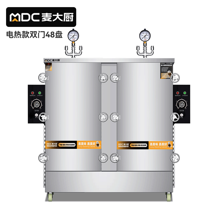 MDC商用高原蒸柜电热款48盘双门蒸饭柜48KW