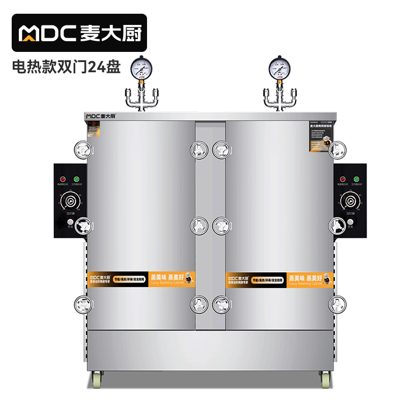 MDC商用高原蒸柜电热款24盘双门蒸饭柜24KW