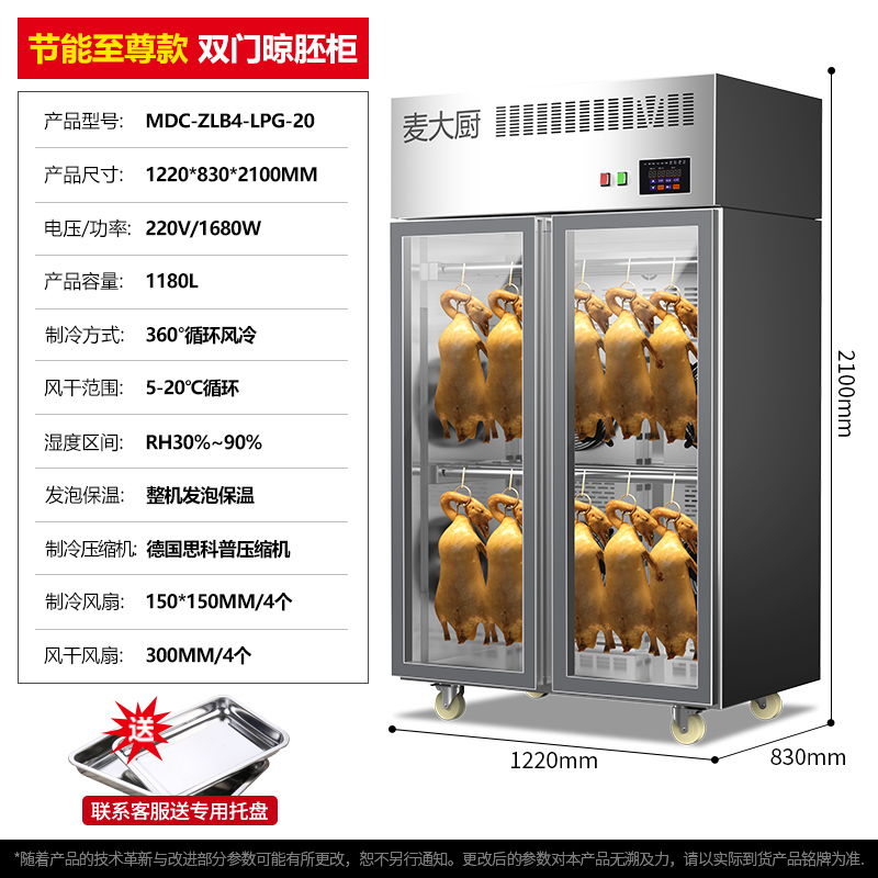 SKU-09-节能至尊款 双门晾鸭柜【220V 1.68KW】.jpg