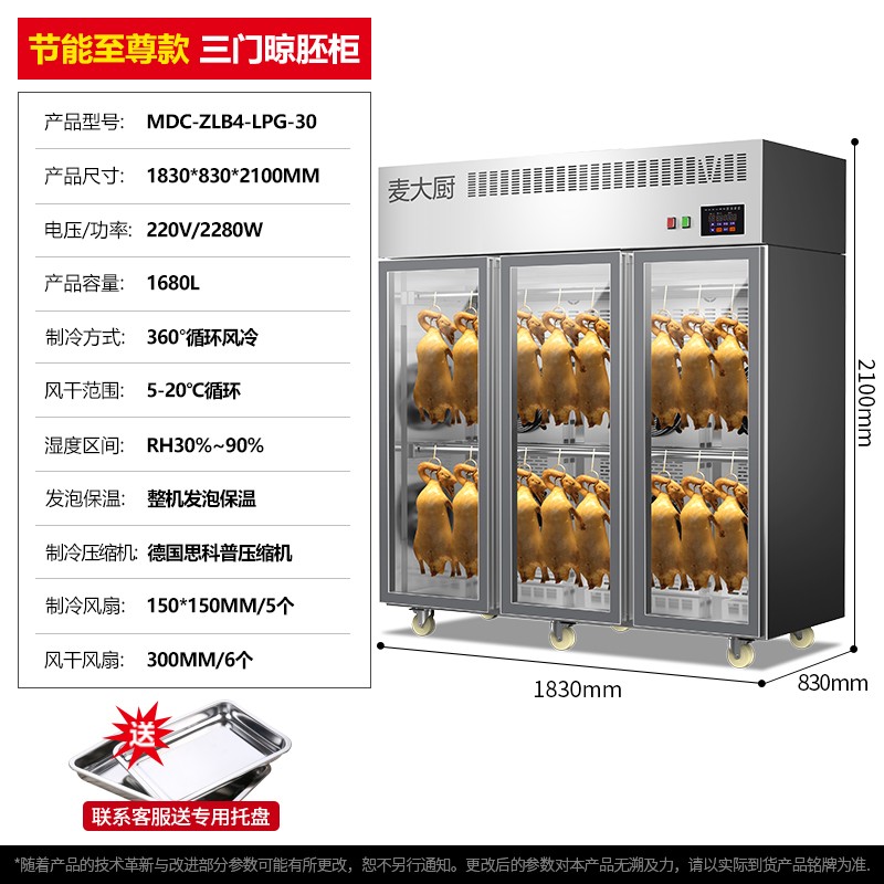 SKU-10-节能至尊款 三门晾鸭柜【220V 2.28KW】.jpg