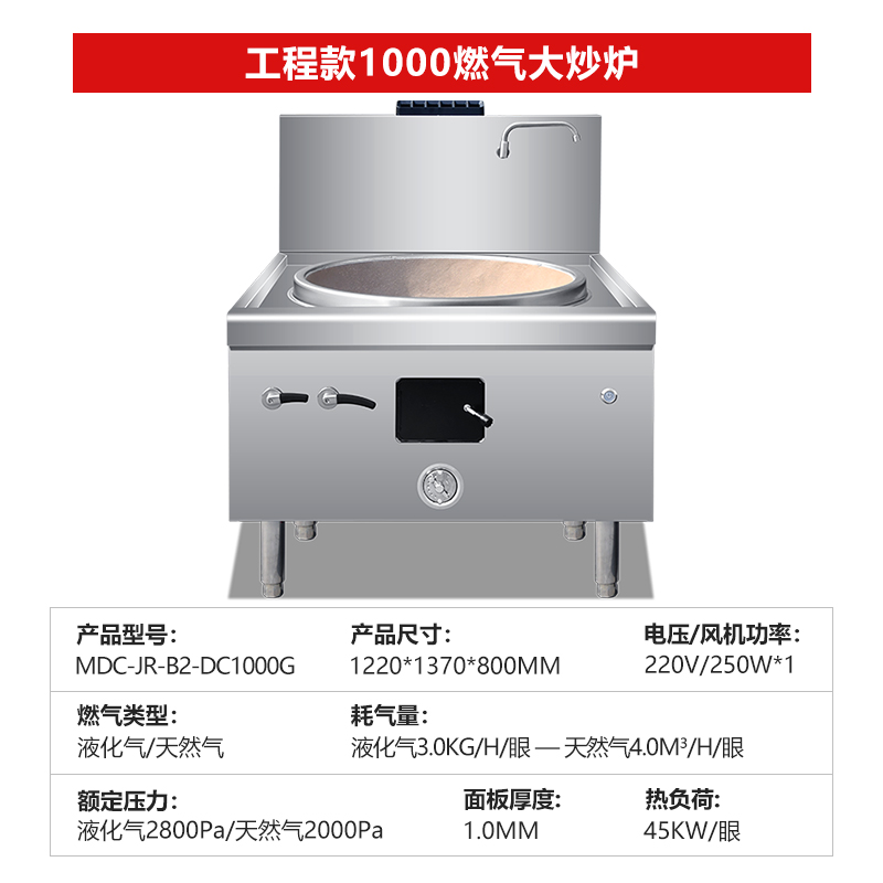 SKU-12-工程款1000燃气大炒炉.jpg