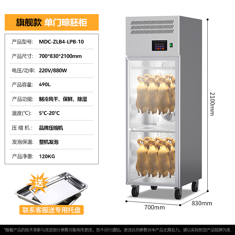 SKU-05-旗舰款 单门晾鸭柜【220V 0.88KW】.jpg