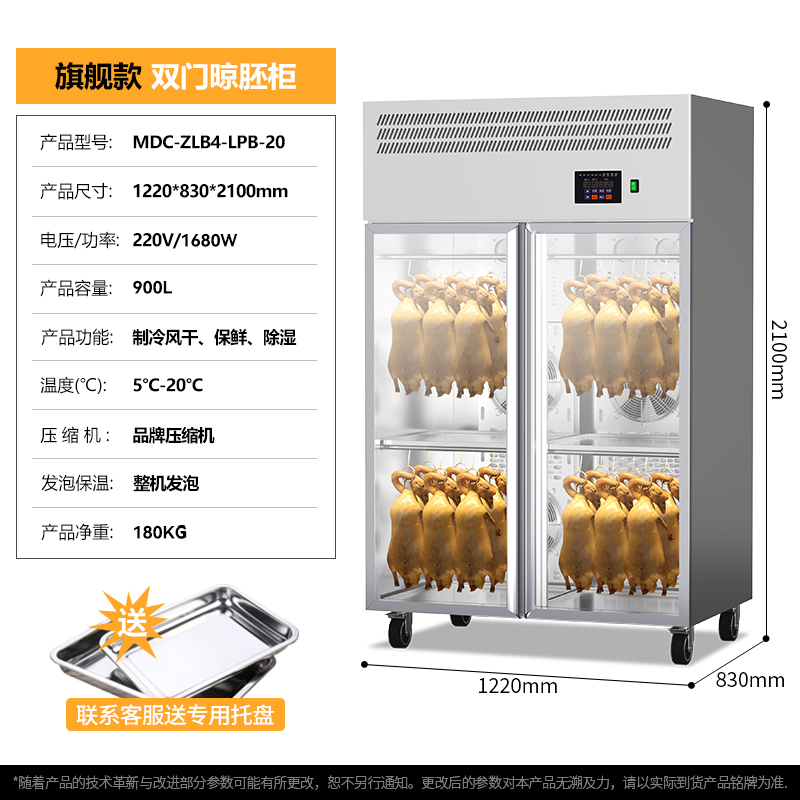 SKU-06-旗舰款 双门晾鸭柜【220V 1.28KW】.jpg