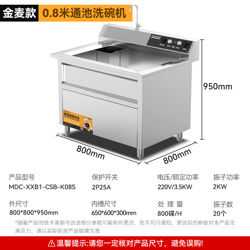 吕氏贵宾会金麦款0.8米通池超声波洗碗机3.5KW