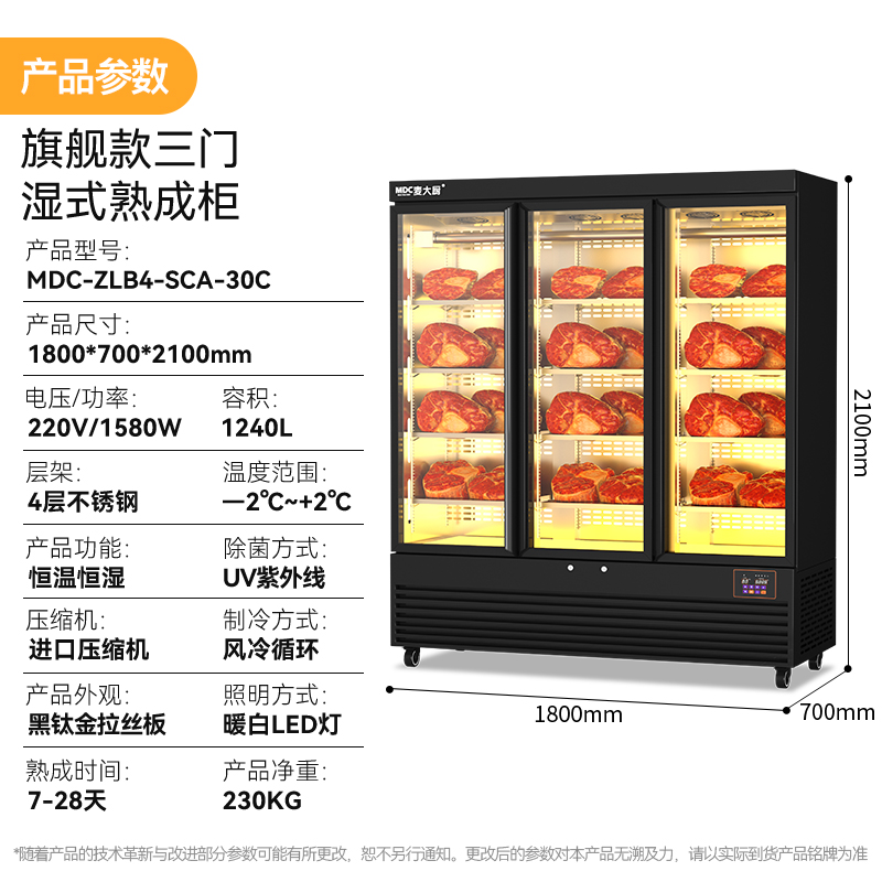 MDC商用旗舰款三门湿式熟成柜1240L