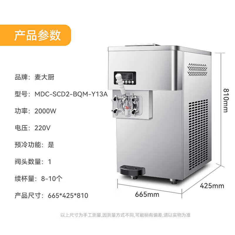 吕氏贵宾会豪华款单头台式冰淇淋机2.0KW 