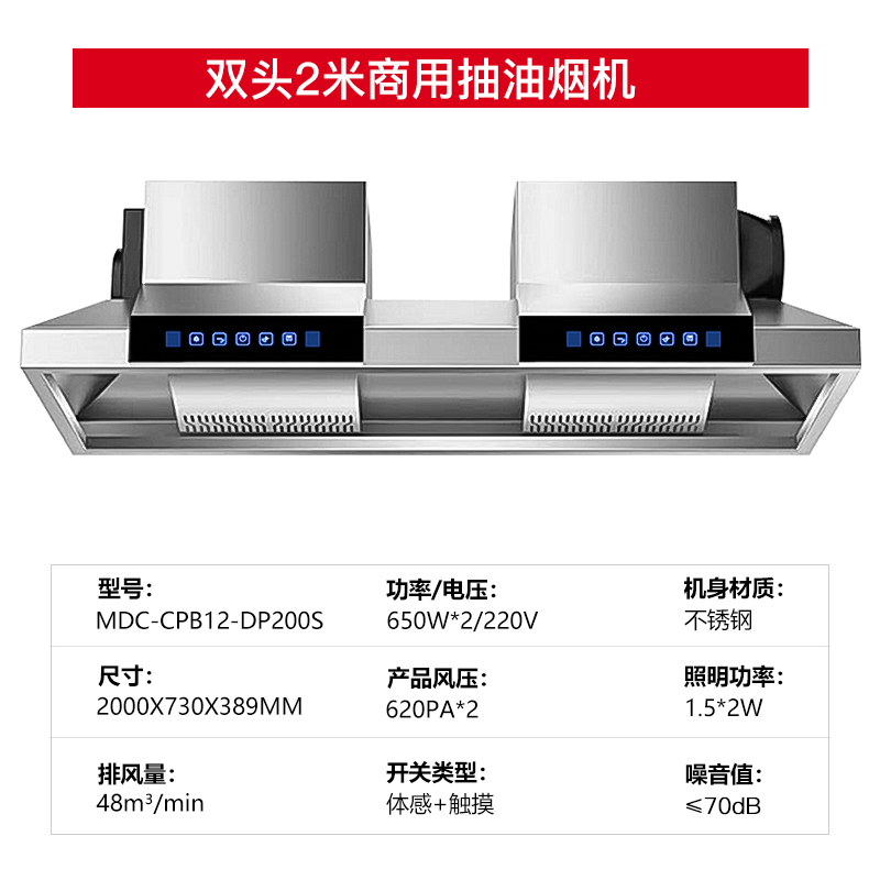 吕氏贵宾会商用抽油烟机2.0米双头定频款