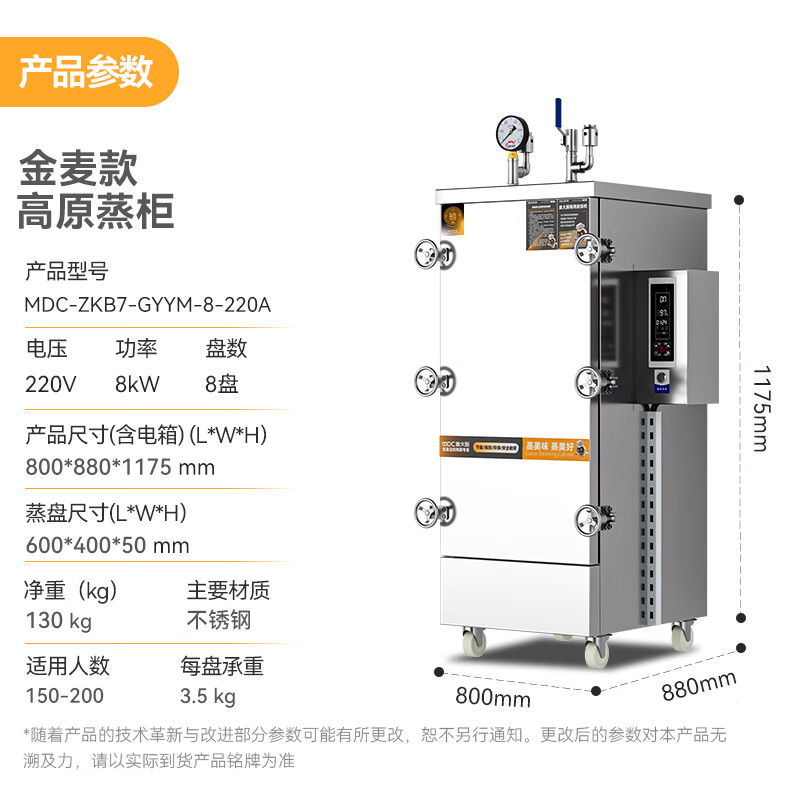 吕氏贵宾会金麦款8盘电热220V单门高原蒸柜8KW