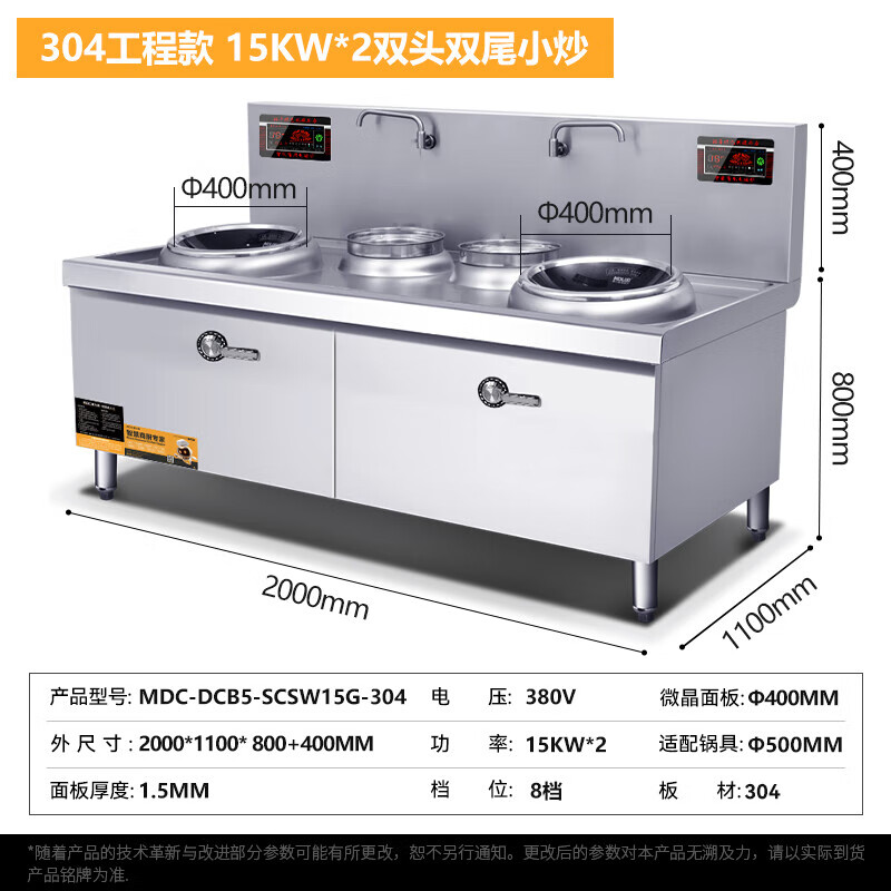 MDC双头小炒灶工程款款双头双尾小炒灶8-15KW