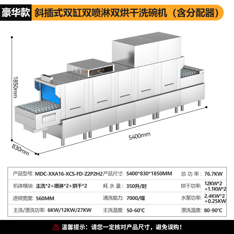 吕氏贵宾会豪华款5.4m斜插式双缸双喷淋双烘干洗碗机商用