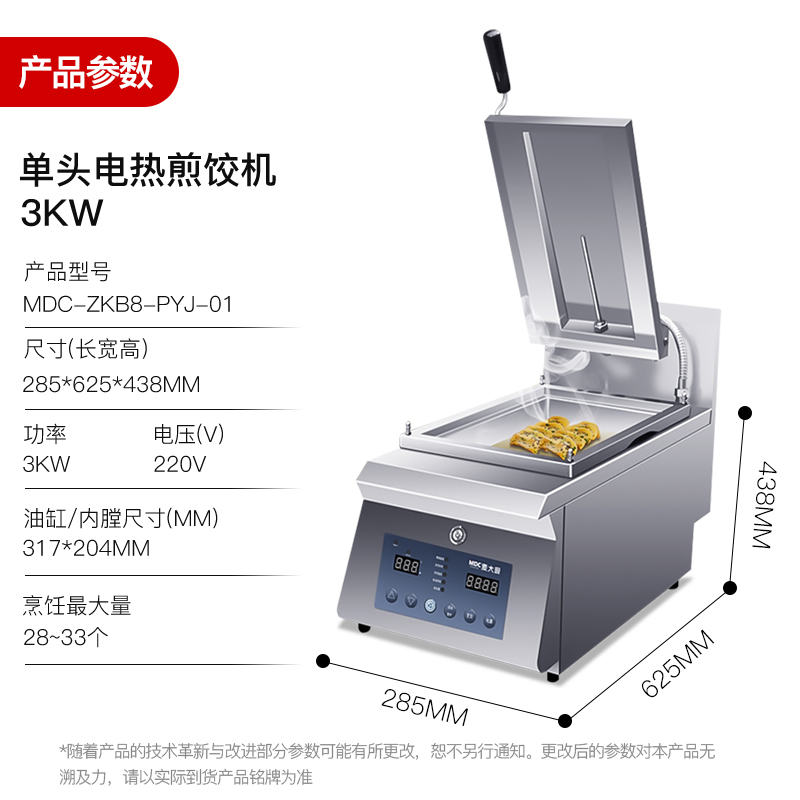 MDC商用煎饺机单头电热煎饺机3KW