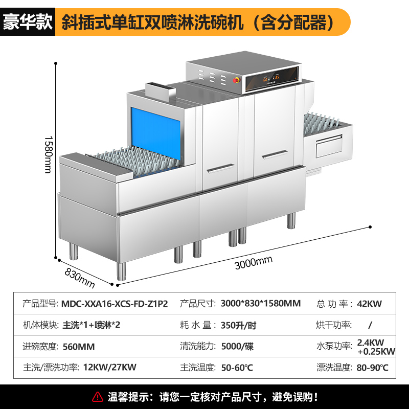  吕氏贵宾会豪华款3.0m斜插式单缸双喷淋洗碗机商用