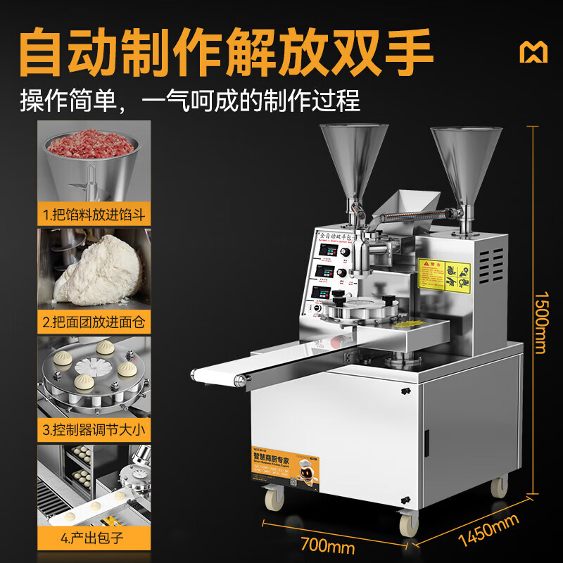 吕氏贵宾会多功能豪华款立式双斗数控包子机2.0kw