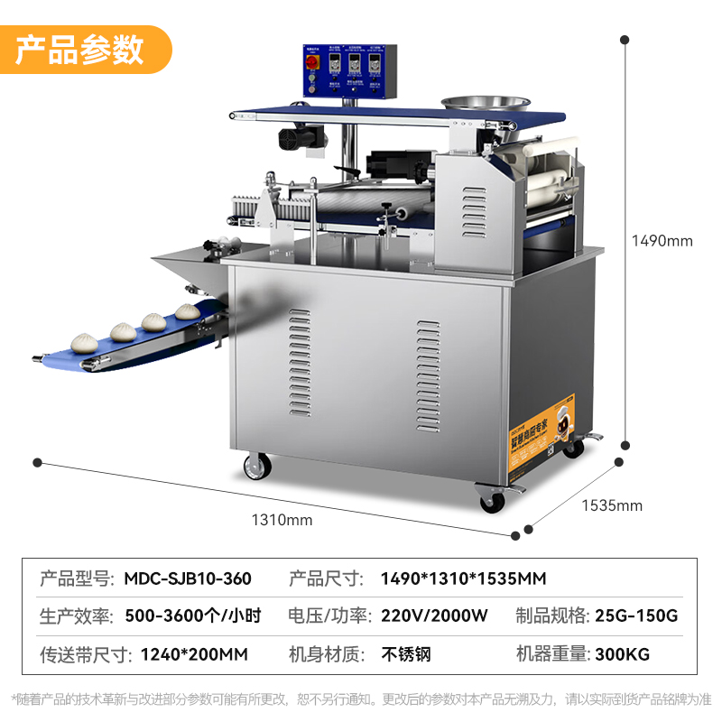 吕氏贵宾会旗舰款220V卷面式单斗数控包子机2.0KW