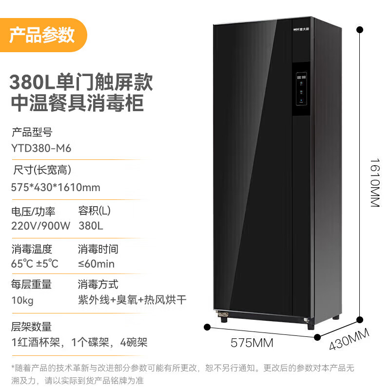 吕氏贵宾会M6型单门触屏款380L中温餐具消毒柜YTD380-M6