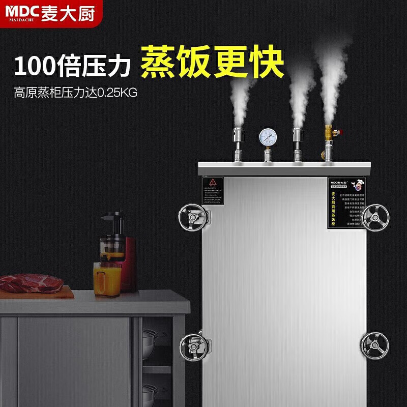 MDC商用高原蒸柜燃气款48盘双门蒸饭柜64KW