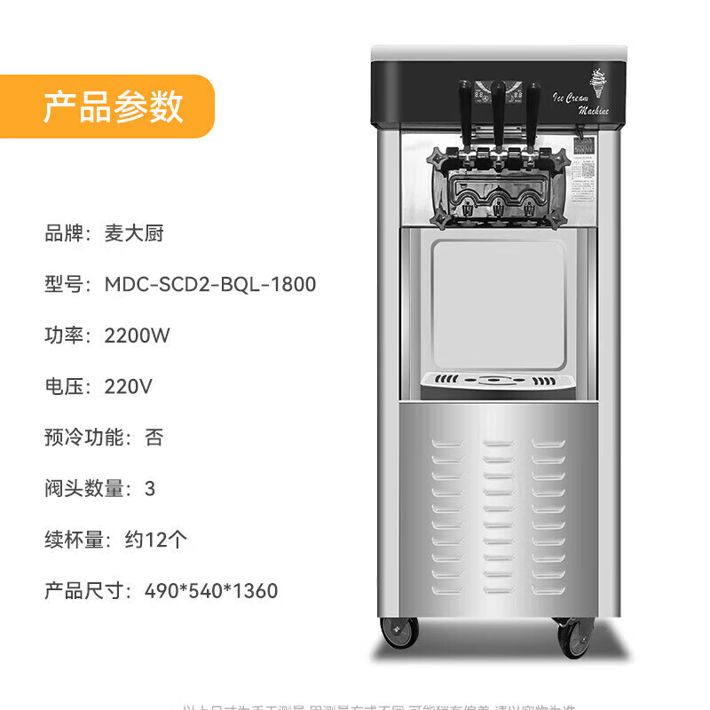 吕氏贵宾会经济款三头立式冰淇淋机2.2KW 