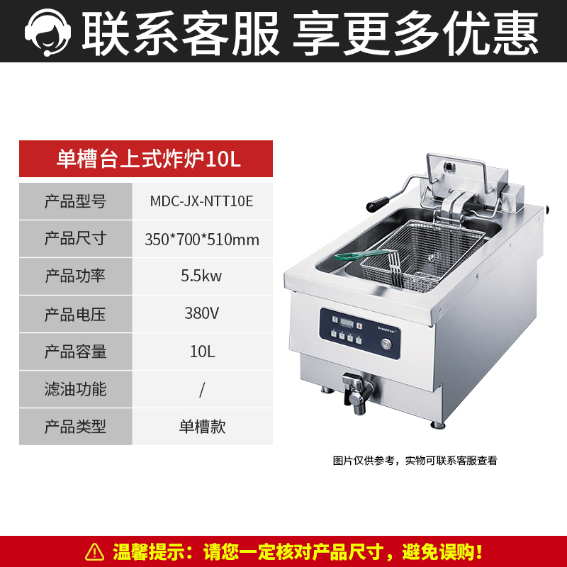 MDC商用电炸炉单双槽台上式炸炉10L