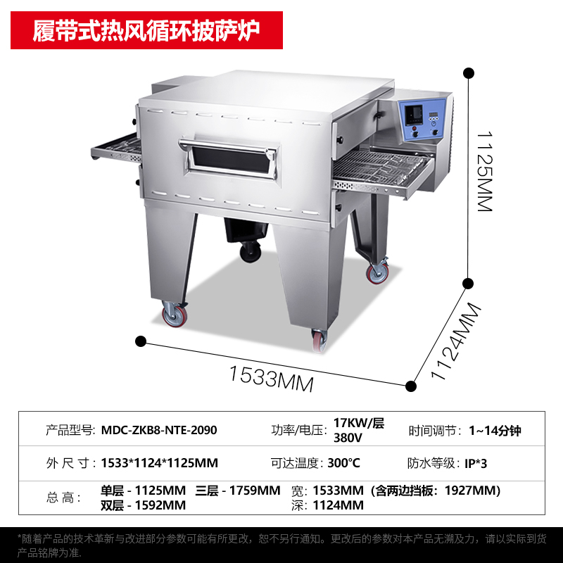 吕氏贵宾会20寸履带式热风循环披萨炉380v