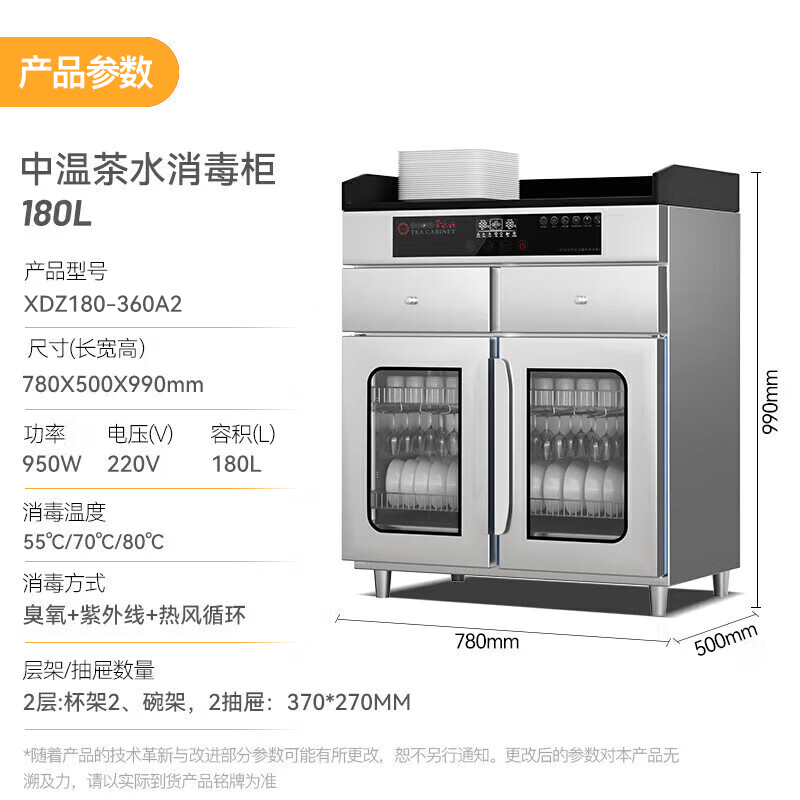 吕氏贵宾会智能型两抽屉两层架柜式中温茶水消毒柜