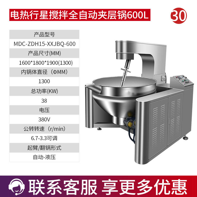 MDC电热行星搅拌全自动商用夹层锅300至600L