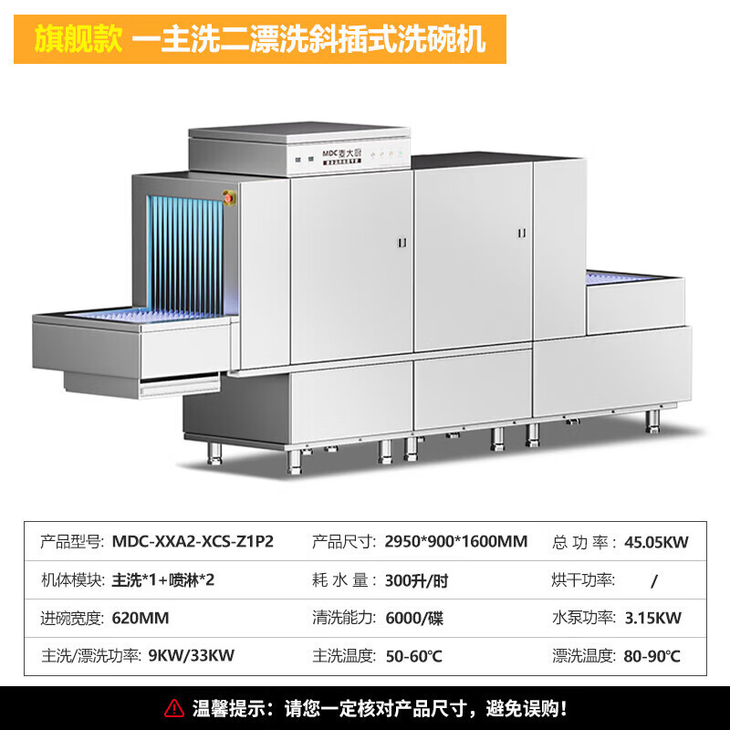 吕氏贵宾会旗舰款2.95m斜插式单缸单喷淋长龙式洗碗机  