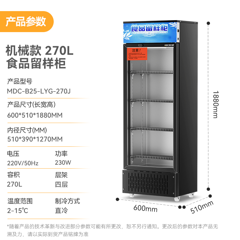 吕氏贵宾会机械款单门商用食品留样柜180-270L