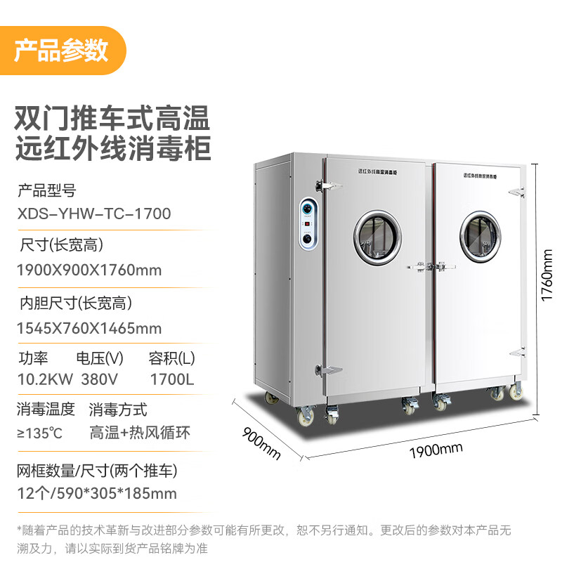 吕氏贵宾会旋钮款双门推车式远红外线高温消毒柜XDS-YHW-TC-1700