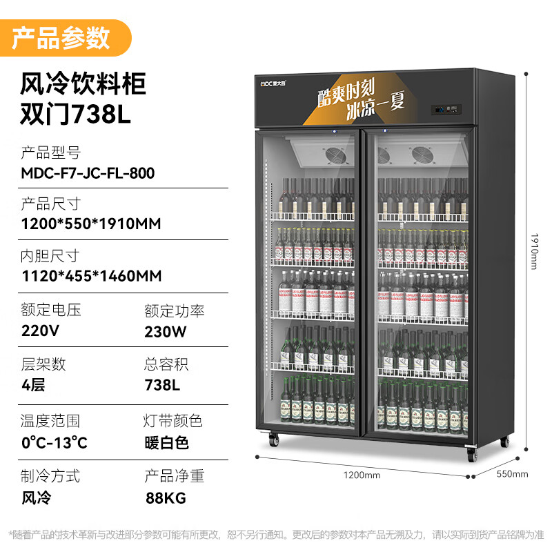 吕氏贵宾会220V双门上机230w风冷饮料柜738L