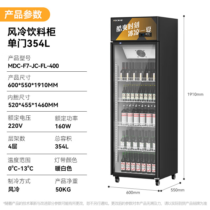 吕氏贵宾会220V单门上机160w风冷饮料柜354L