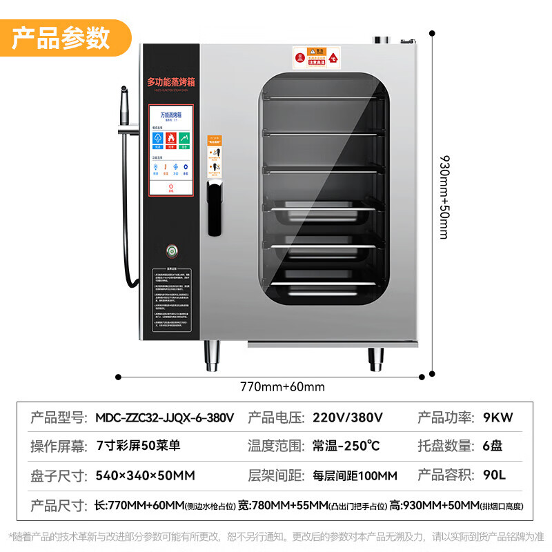 吕氏贵宾会经济款全息屏6层万能蒸烤箱商用