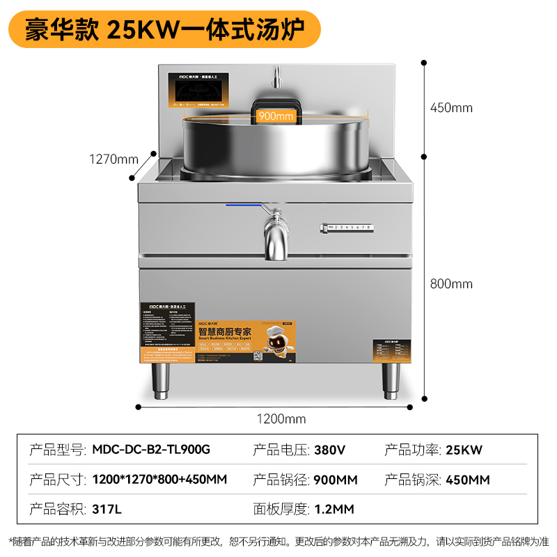 MDC商用一体式汤炉豪华款25kw锅径900