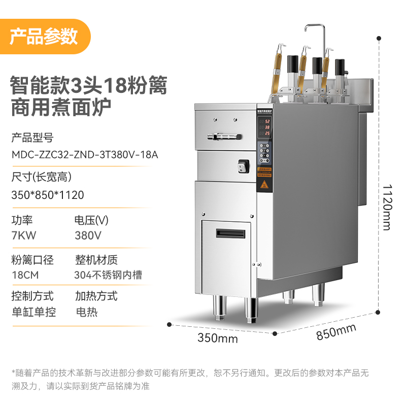 吕氏贵宾会智能款变频电热3头18粉篱自动煮面炉商用380V