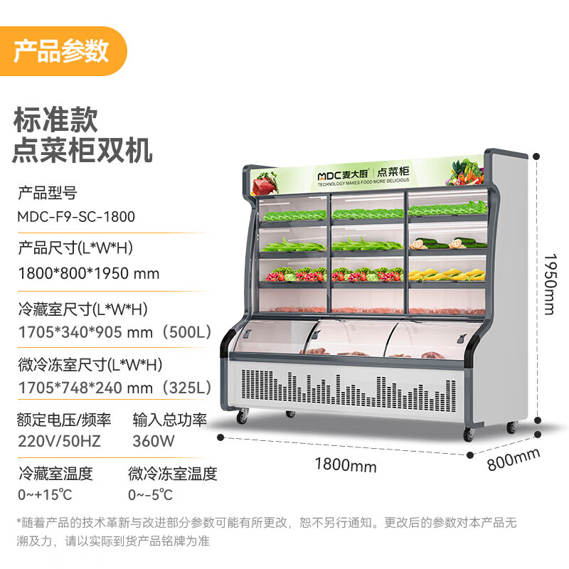 吕氏贵宾会360W标准款1.8m双温商用点菜柜