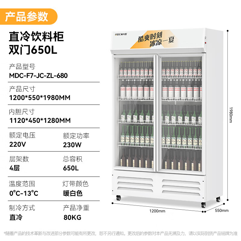 吕氏贵宾会220V双门下机230w直冷饮料柜650L