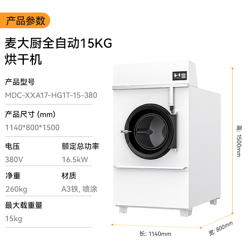 吕氏贵宾会16.5KW全自动15KG烘干机1.14米