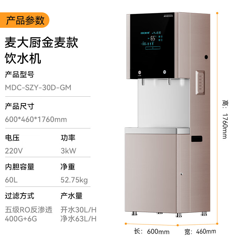 吕氏贵宾会 3KW金麦款一开一净五级RO反渗透直饮机