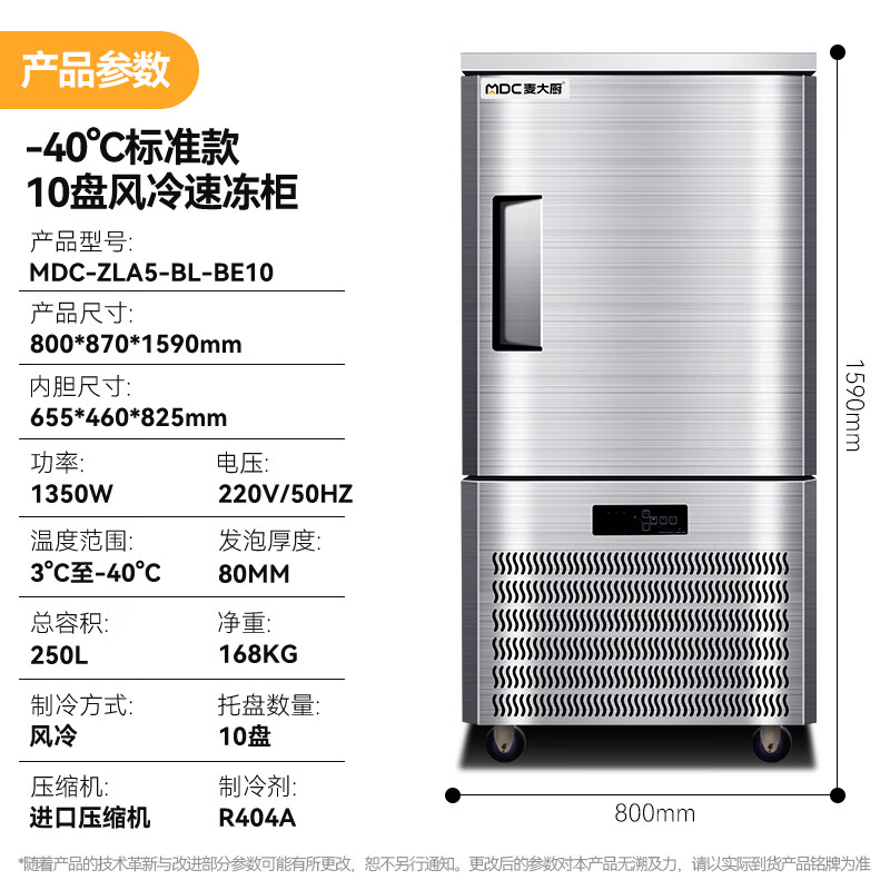 吕氏贵宾会标准款10盘-40℃单门风冷速冻柜1350W