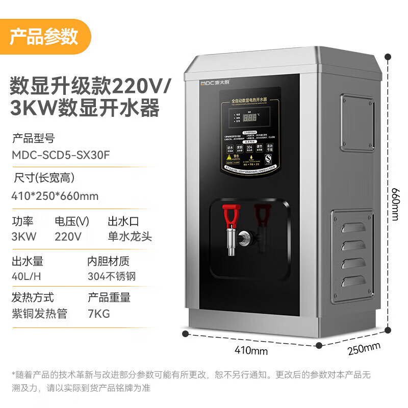 吕氏贵宾会黑钛钢数显升级款速热开水器商用MDC-SCD5-SX30F