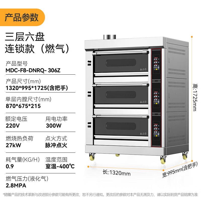 吕氏贵宾会豪华款三层六盘电脑控温上下独立燃气烤箱300W