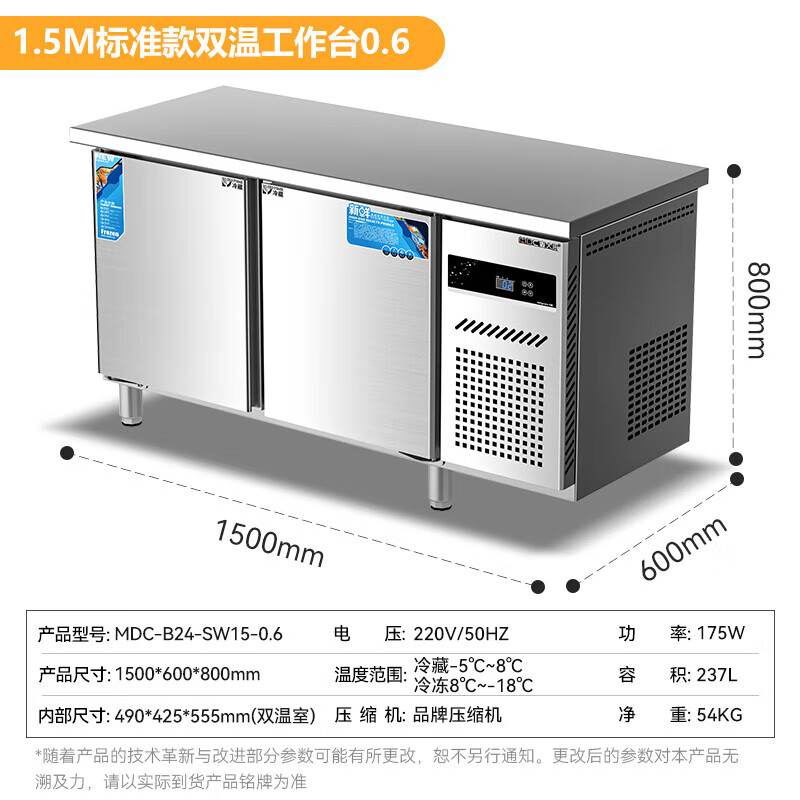 吕氏贵宾会1.5M标准款175W直冷双温工作台0.6