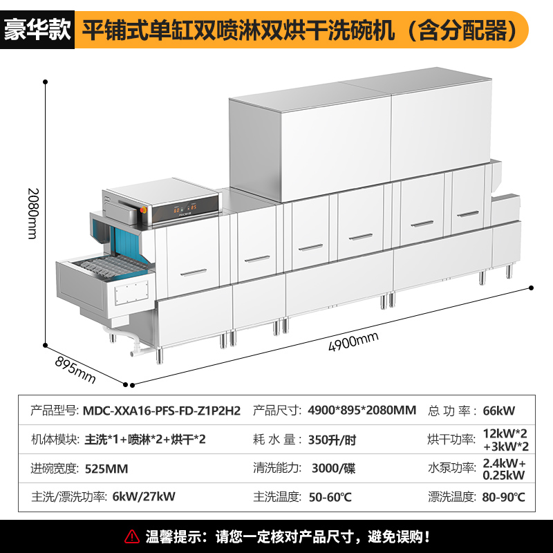 吕氏贵宾会4.9m豪华款平放式单缸双喷淋双烘干商用大型洗碗机