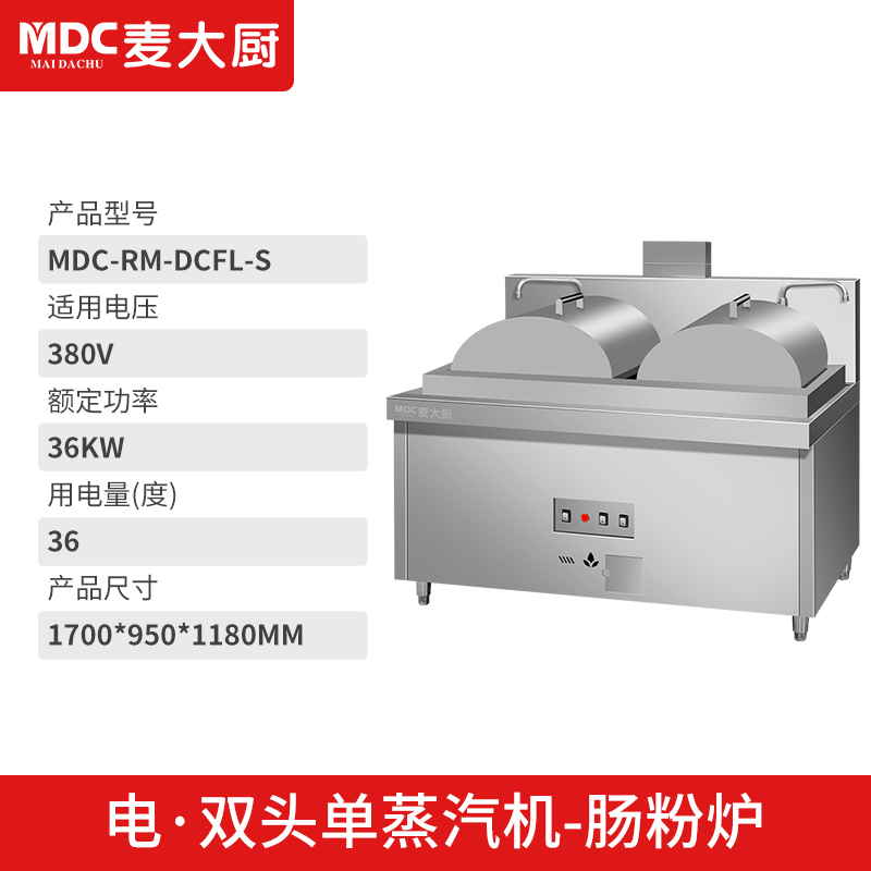 MDC商用蒸包炉用电款单双头单双蒸汽机肠粉炉