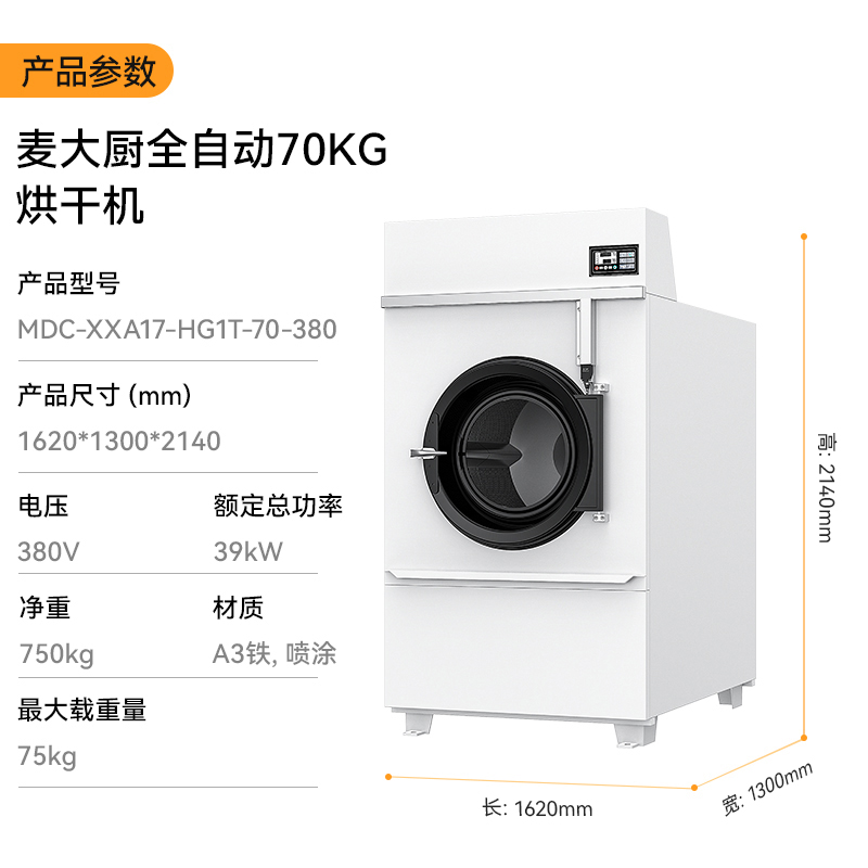 吕氏贵宾会39KW全自动70KG烘干机1.62米