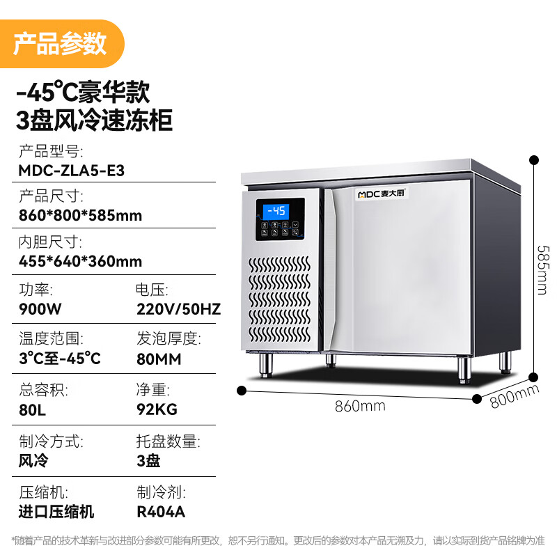 吕氏贵宾会豪华插盘款3盘-45℃单门风冷速冻柜900W