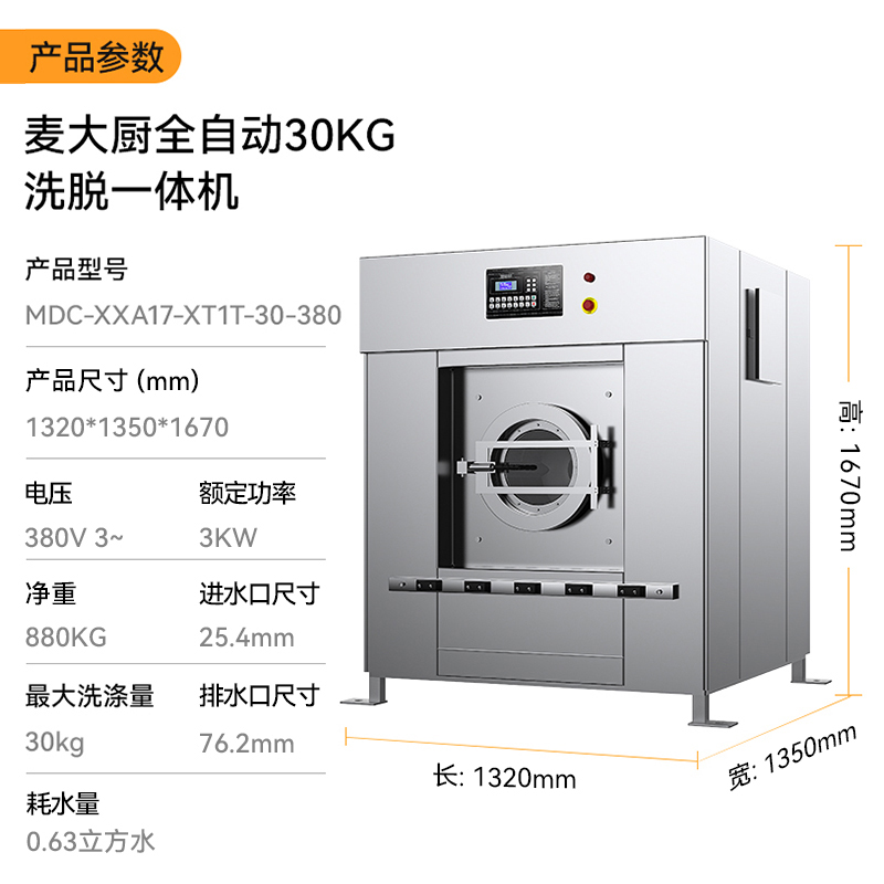 吕氏贵宾会3KW全自动30KG洗脱一体机1.32米