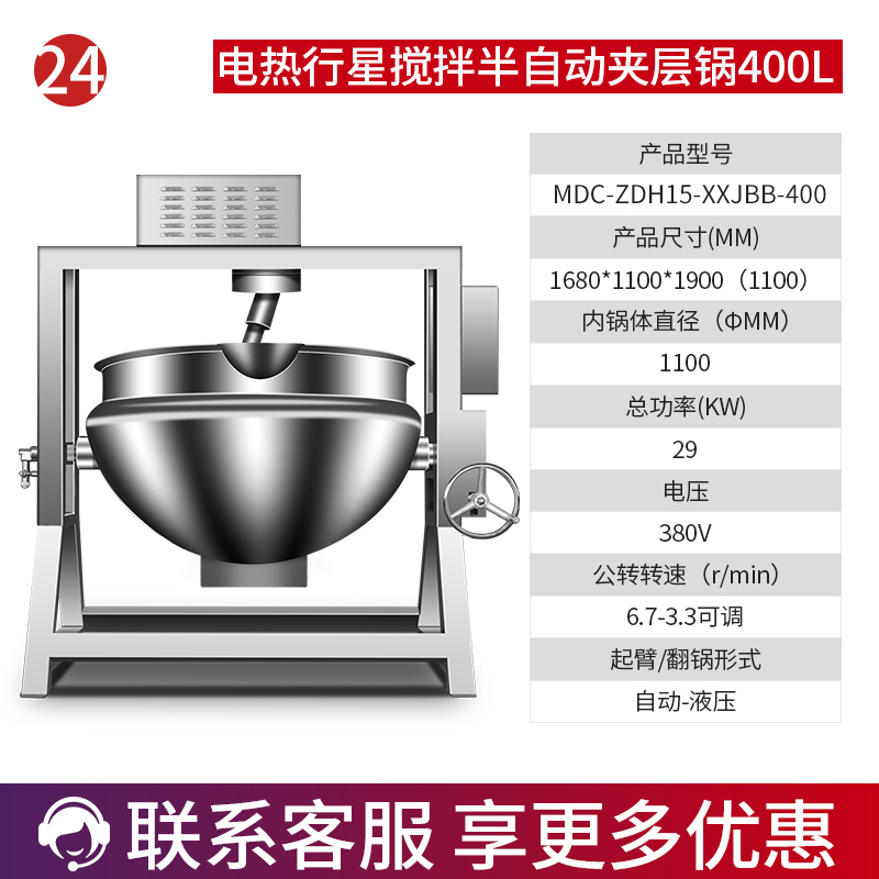 MDC电热行星搅拌半自动商用夹层锅200至600L