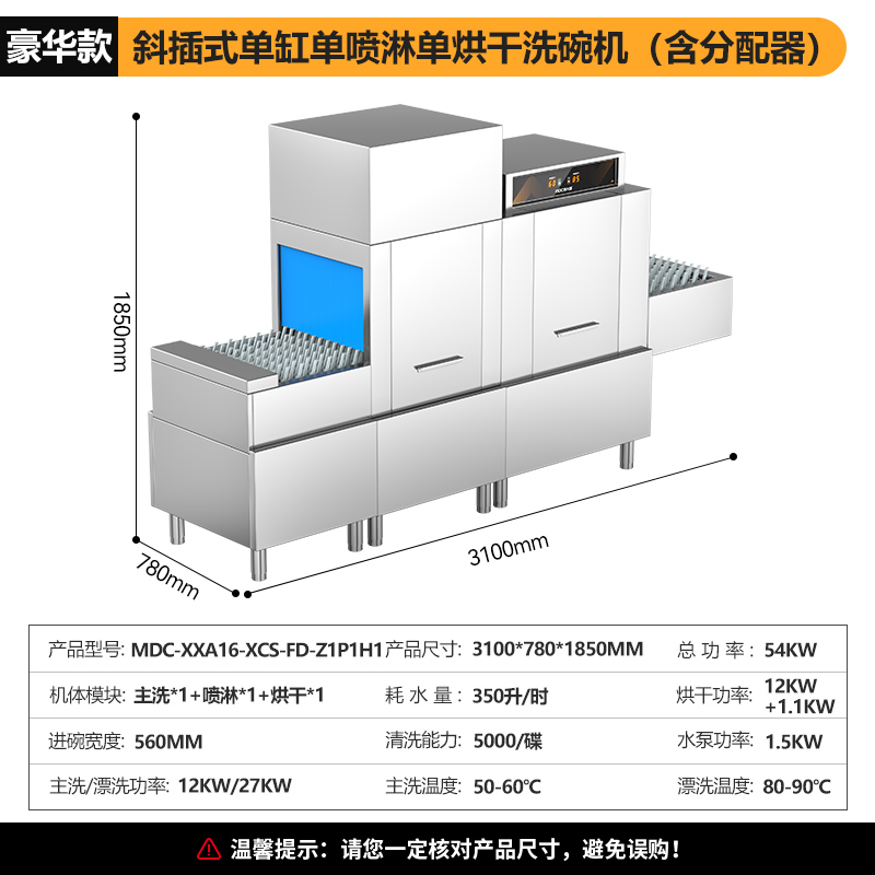  吕氏贵宾会豪华款3.1m斜插式单缸单喷淋单烘干洗碗机商用